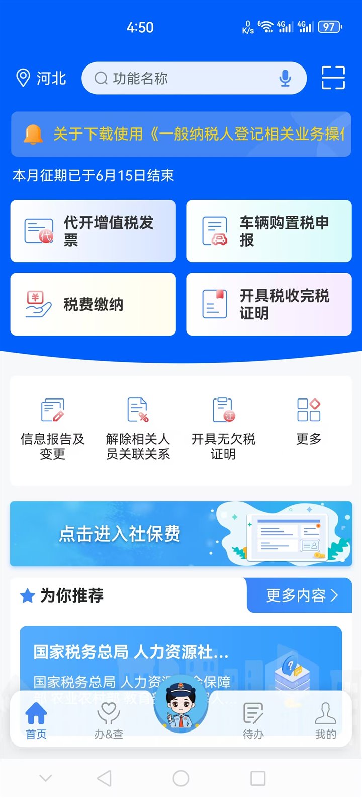电子税务局首页代开增值税发票入口