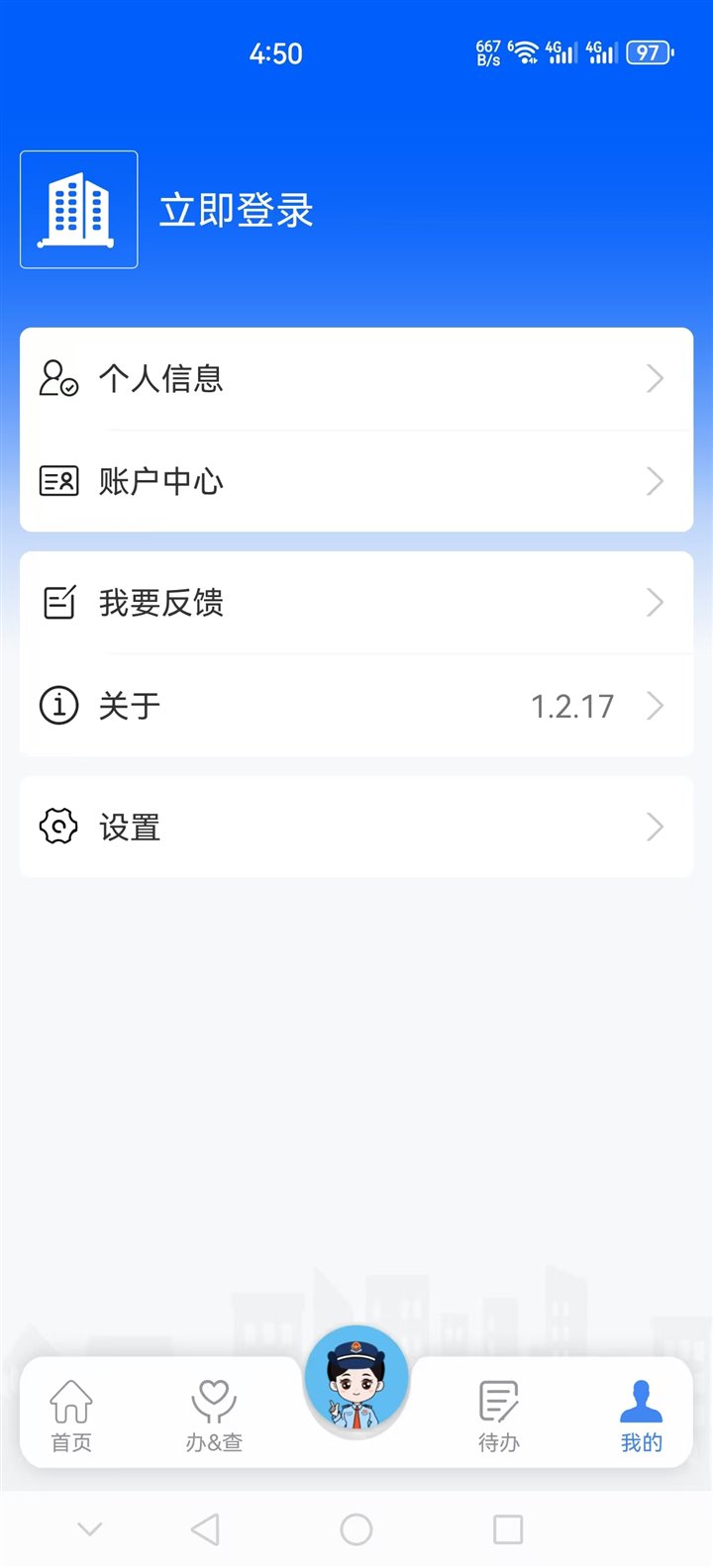 电子税务局我的页面立即登录入口