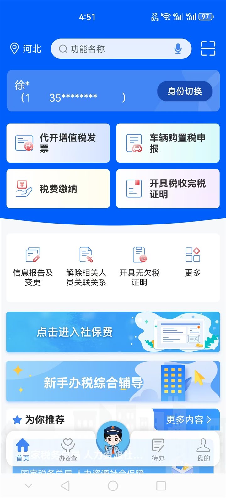 登录后首页代开增值税发票入口