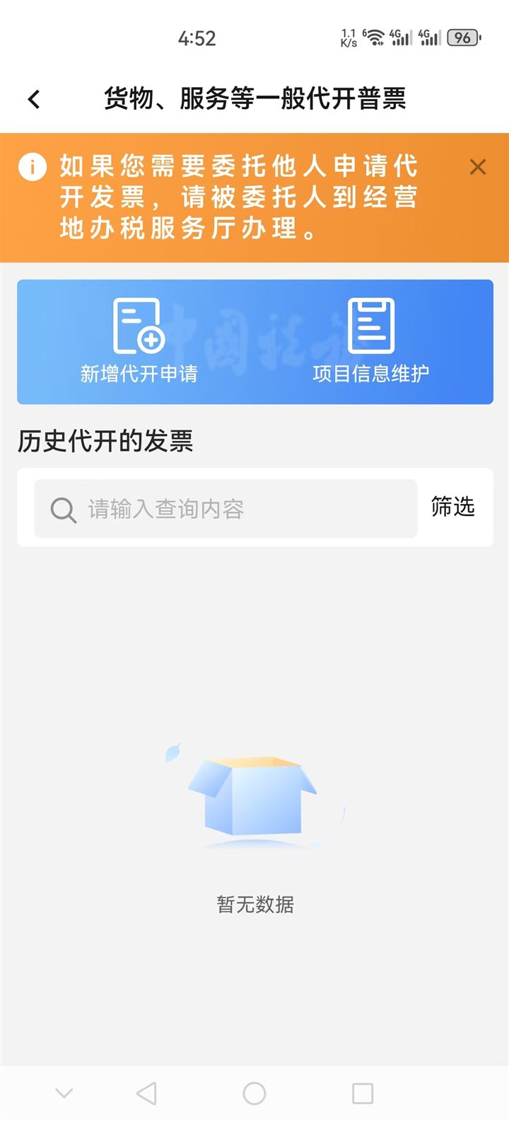 新增代开申请入口
