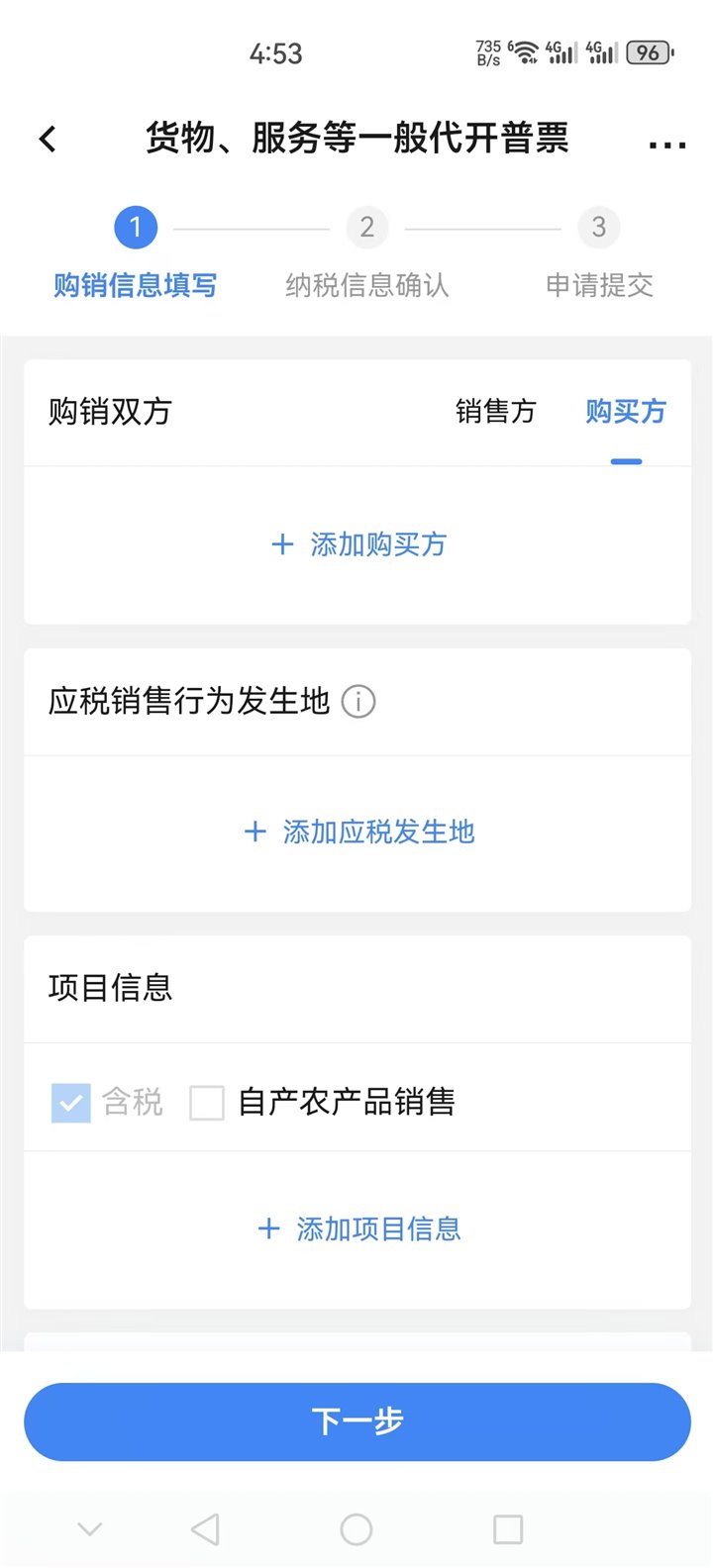 购销信息填写页面